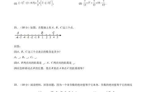 第2章+有理数的运算（单元测试&middot;培优卷）-2024-2025学年七年级数学上册基础知识专项突破讲与练（人教版）_初中数学人教版_7上-初中数学人教版_7上-初中数学人教版（新版）_07讲义练习