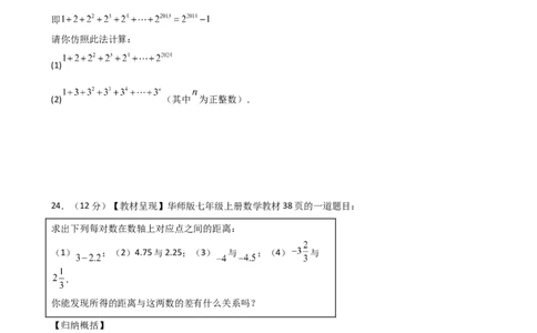 第2章+有理数的运算（单元测试&middot;培优卷）-2024-2025学年七年级数学上册基础知识专项突破讲与练（人教版）_初中数学人教版_7上-初中数学人教版_7上-初中数学人教版（新版）_07讲义练习