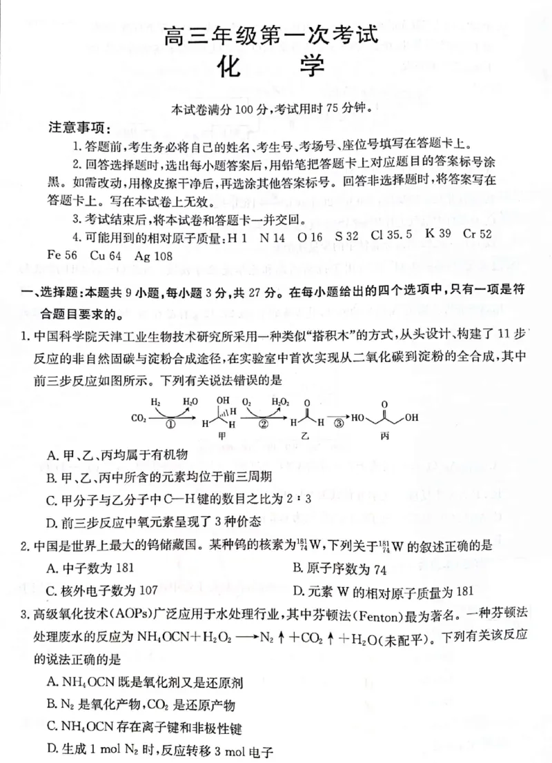 化学试题_05高考化学_高考模拟题_新高考_2023河北省保定市部分学校高三上学期开学考试化学