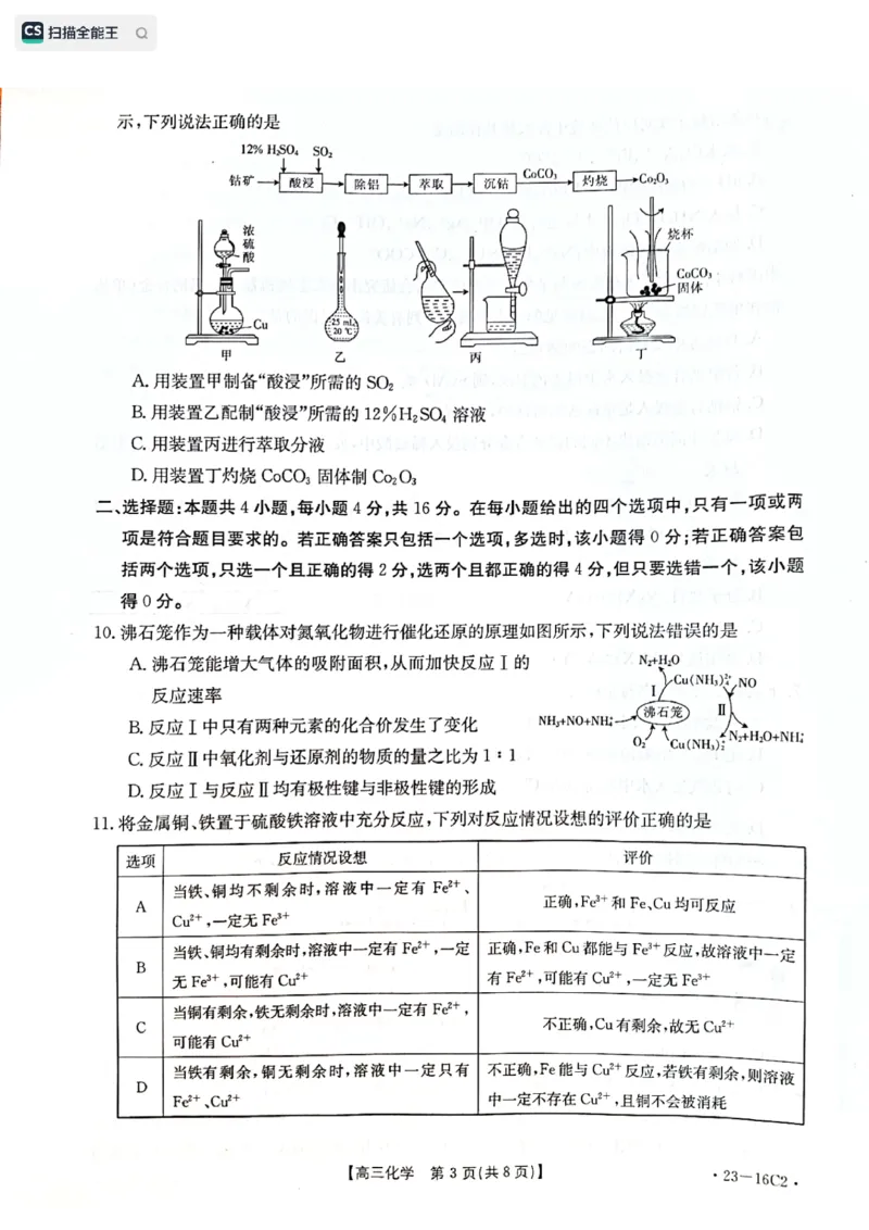 化学试题_05高考化学_高考模拟题_新高考_2023河北省保定市部分学校高三上学期开学考试化学