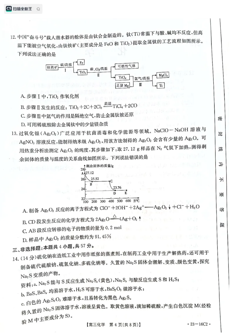 化学试题_05高考化学_高考模拟题_新高考_2023河北省保定市部分学校高三上学期开学考试化学