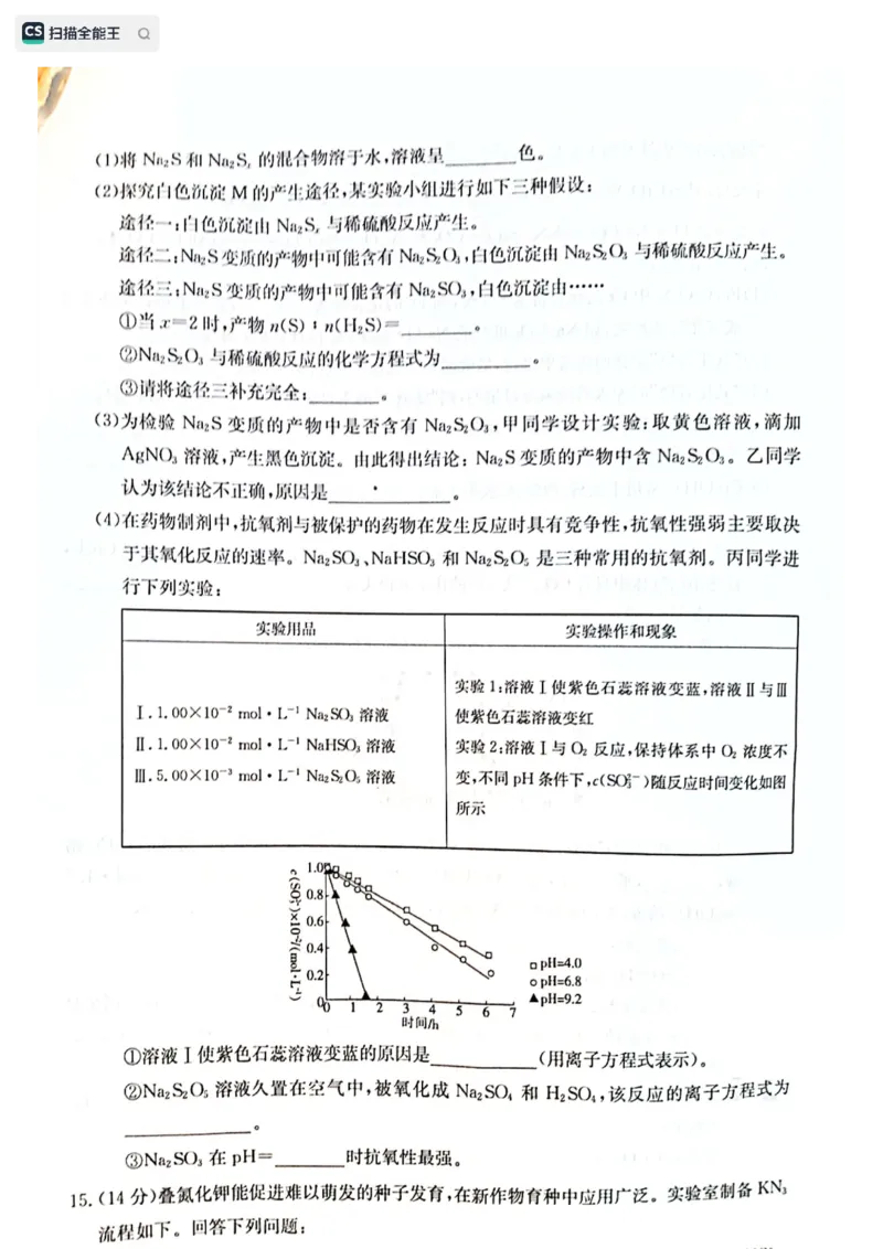 化学试题_05高考化学_高考模拟题_新高考_2023河北省保定市部分学校高三上学期开学考试化学