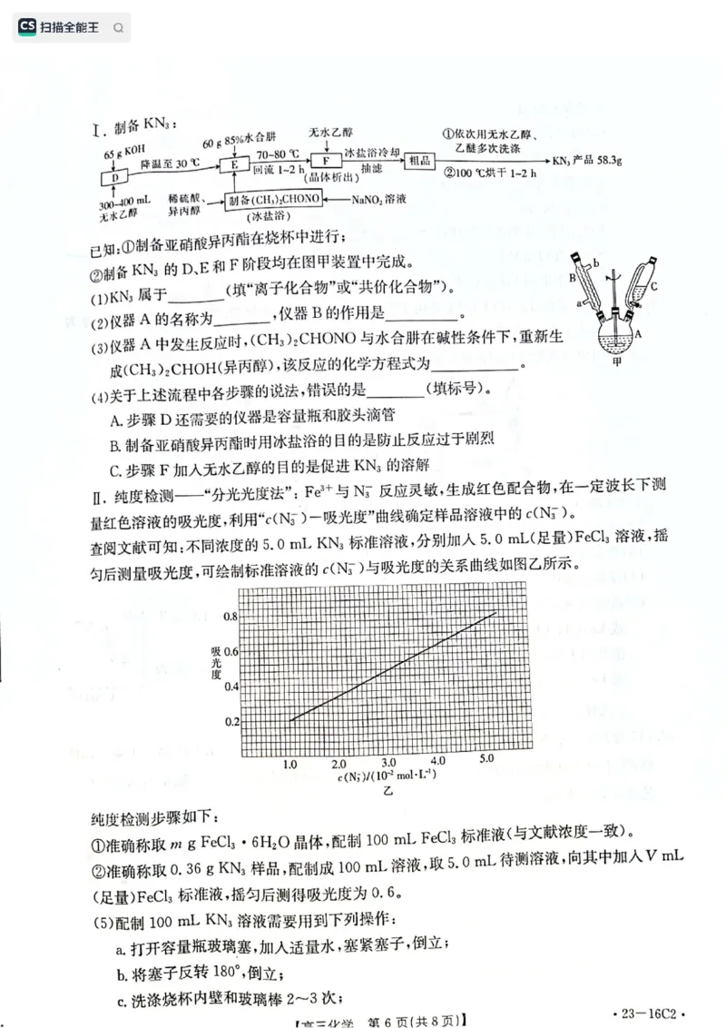 化学试题_05高考化学_高考模拟题_新高考_2023河北省保定市部分学校高三上学期开学考试化学