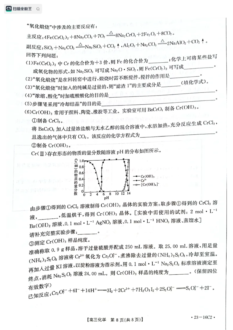 化学试题_05高考化学_高考模拟题_新高考_2023河北省保定市部分学校高三上学期开学考试化学