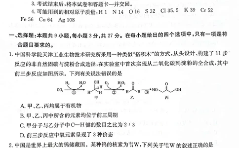 化学试题_05高考化学_高考模拟题_新高考_2023河北省保定市部分学校高三上学期开学考试化学