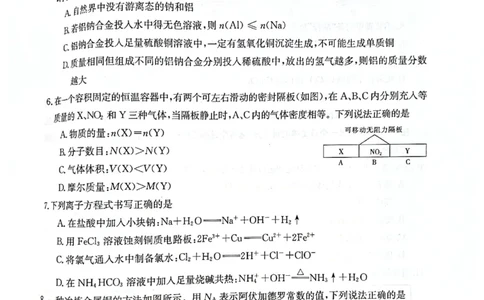 化学试题_05高考化学_高考模拟题_新高考_2023河北省保定市部分学校高三上学期开学考试化学