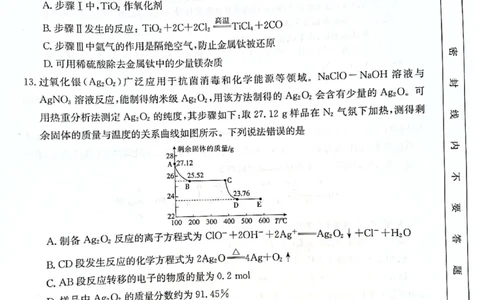 化学试题_05高考化学_高考模拟题_新高考_2023河北省保定市部分学校高三上学期开学考试化学