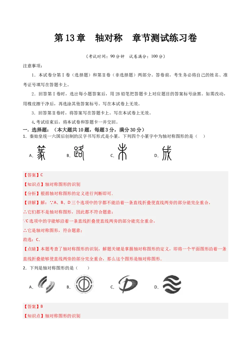 第13章轴对称章节测试练习卷（教师版）_初中数学_八年级数学上册（人教版）_常见题型通关讲解练-V3_2025版