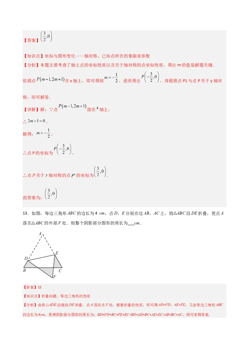 第13章轴对称章节测试练习卷（教师版）_初中数学_八年级数学上册（人教版）_常见题型通关讲解练-V3_2025版