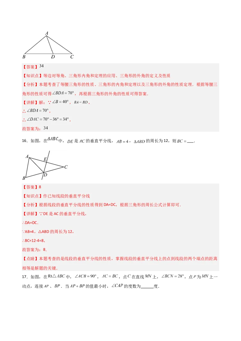 第13章轴对称章节测试练习卷（教师版）_初中数学_八年级数学上册（人教版）_常见题型通关讲解练-V3_2025版