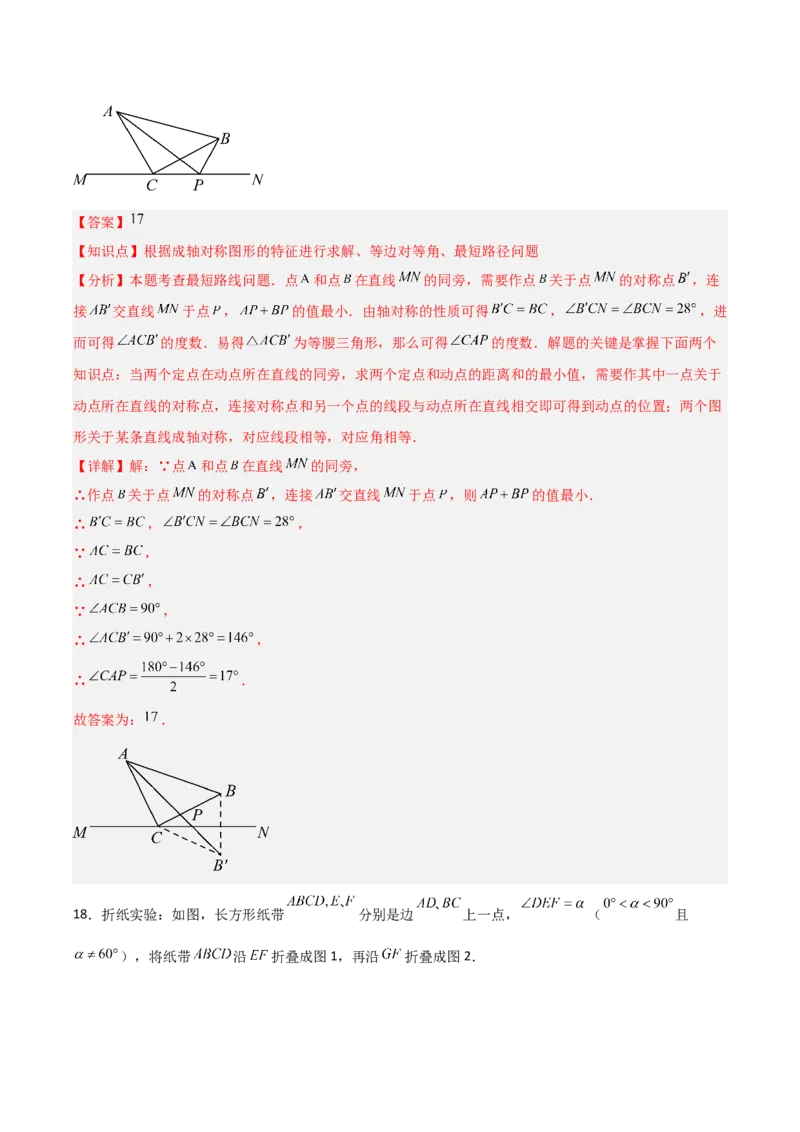 第13章轴对称章节测试练习卷（教师版）_初中数学_八年级数学上册（人教版）_常见题型通关讲解练-V3_2025版