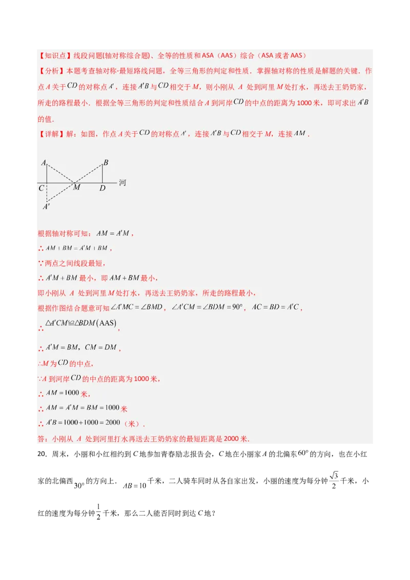 第13章轴对称章节测试练习卷（教师版）_初中数学_八年级数学上册（人教版）_常见题型通关讲解练-V3_2025版