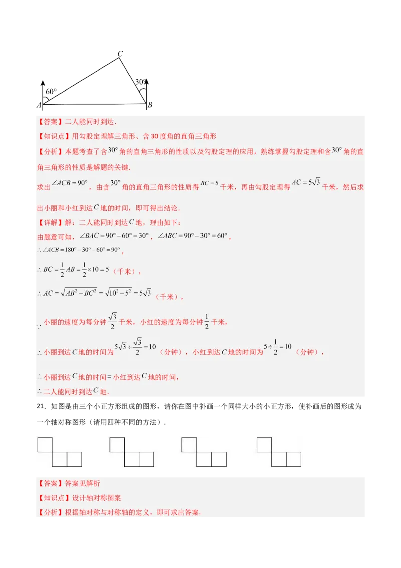第13章轴对称章节测试练习卷（教师版）_初中数学_八年级数学上册（人教版）_常见题型通关讲解练-V3_2025版