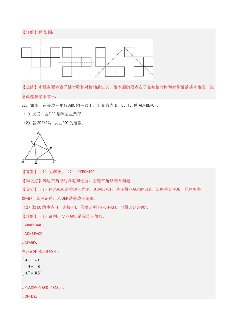 第13章轴对称章节测试练习卷（教师版）_初中数学_八年级数学上册（人教版）_常见题型通关讲解练-V3_2025版