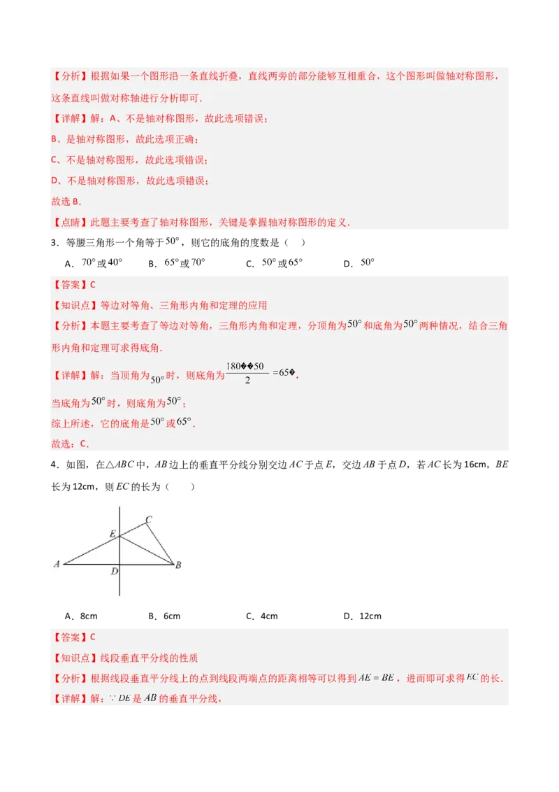 第13章轴对称章节测试练习卷（教师版）_初中数学_八年级数学上册（人教版）_常见题型通关讲解练-V3_2025版