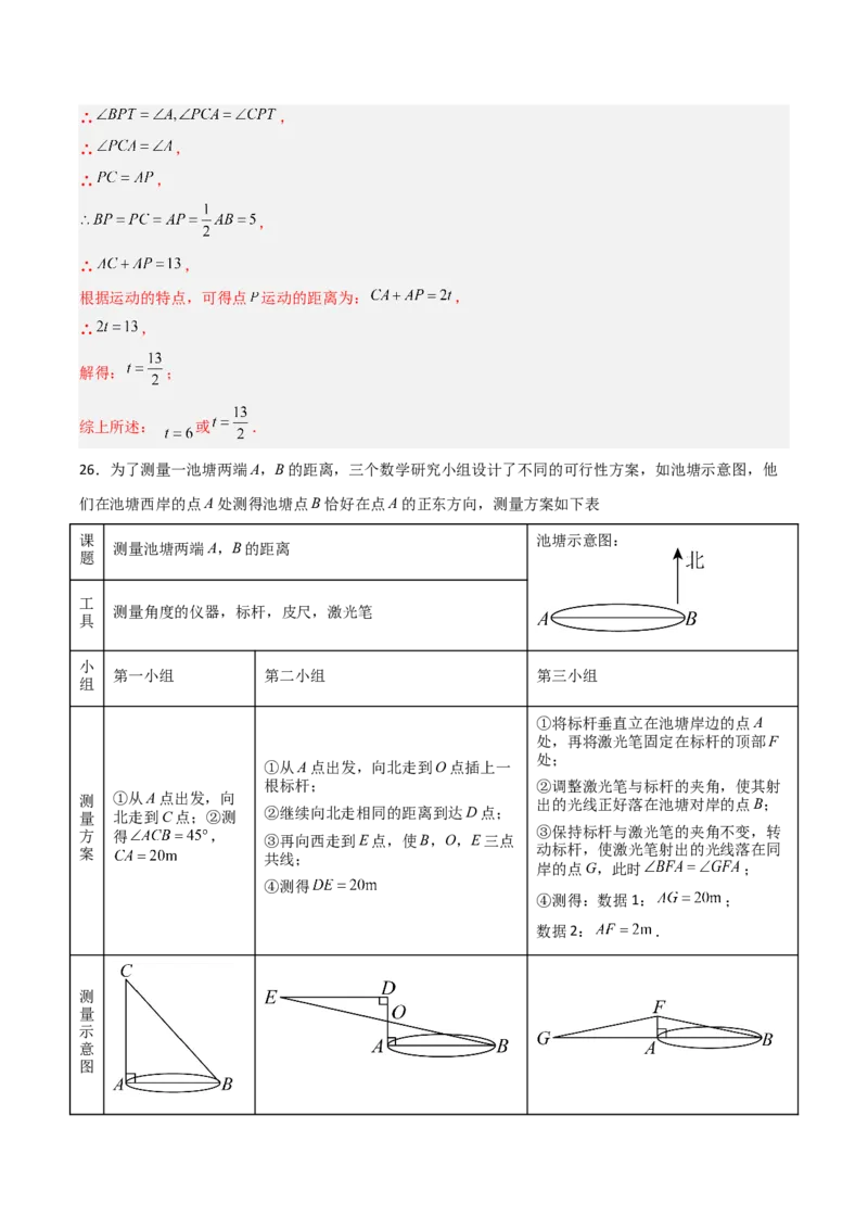 第13章轴对称章节测试练习卷（教师版）_初中数学_八年级数学上册（人教版）_常见题型通关讲解练-V3_2025版