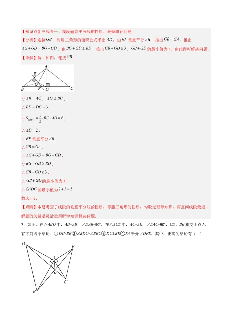 第13章轴对称章节测试练习卷（教师版）_初中数学_八年级数学上册（人教版）_常见题型通关讲解练-V3_2025版