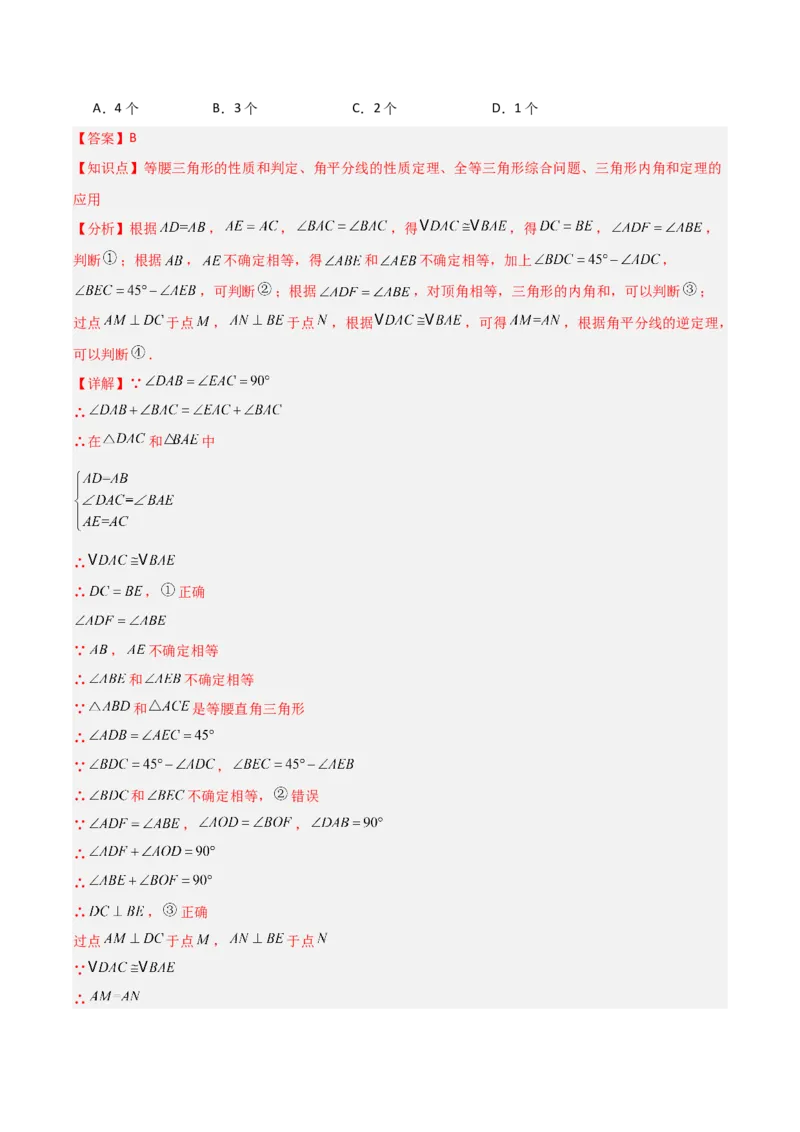 第13章轴对称章节测试练习卷（教师版）_初中数学_八年级数学上册（人教版）_常见题型通关讲解练-V3_2025版