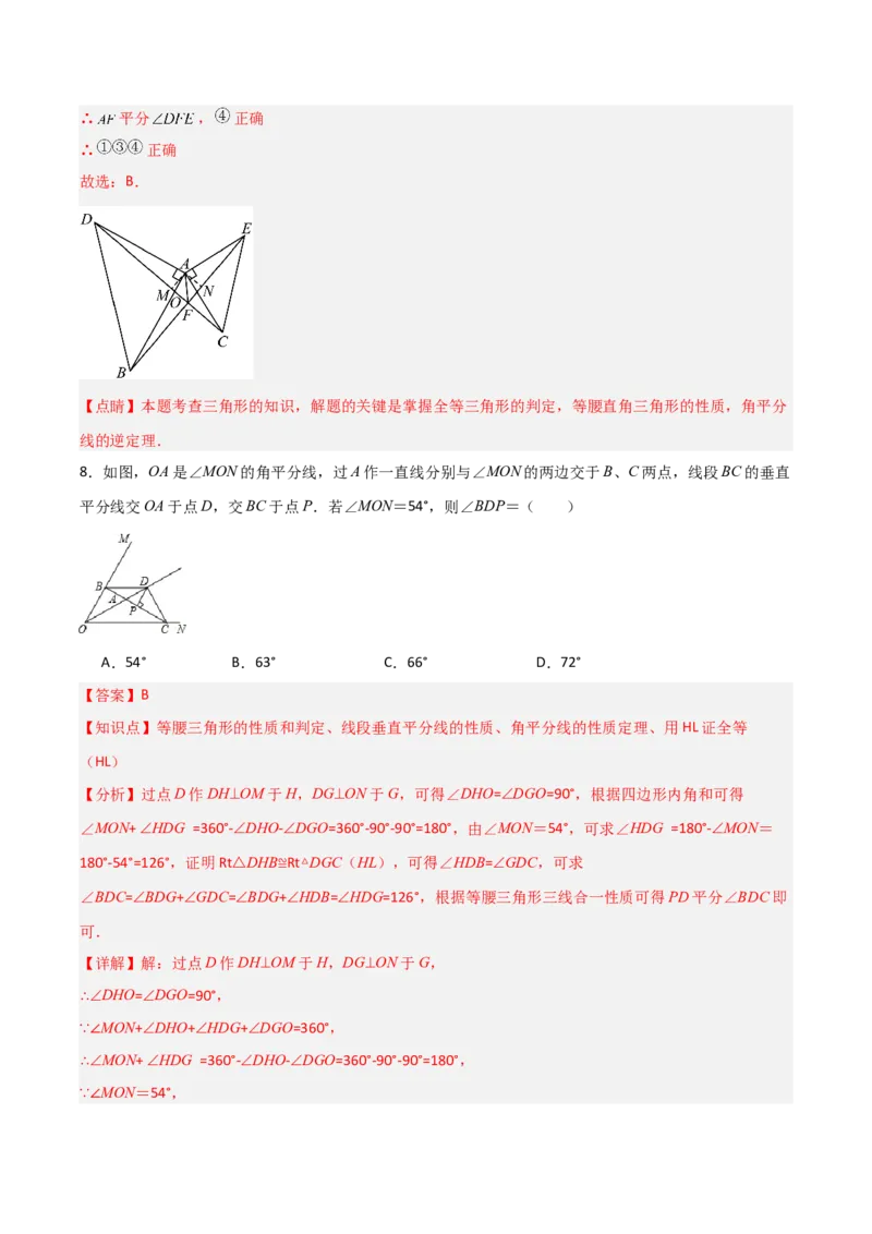 第13章轴对称章节测试练习卷（教师版）_初中数学_八年级数学上册（人教版）_常见题型通关讲解练-V3_2025版
