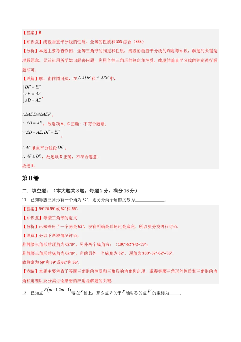第13章轴对称章节测试练习卷（教师版）_初中数学_八年级数学上册（人教版）_常见题型通关讲解练-V3_2025版