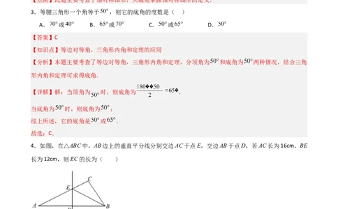 第13章轴对称章节测试练习卷（教师版）_初中数学_八年级数学上册（人教版）_常见题型通关讲解练-V3_2025版