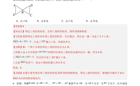 第13章轴对称章节测试练习卷（教师版）_初中数学_八年级数学上册（人教版）_常见题型通关讲解练-V3_2025版