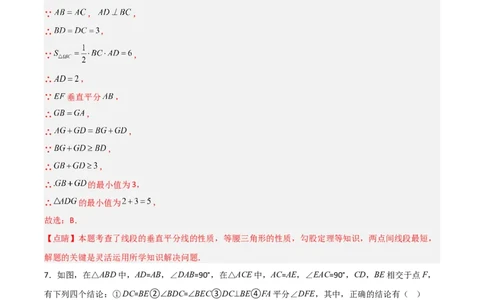 第13章轴对称章节测试练习卷（教师版）_初中数学_八年级数学上册（人教版）_常见题型通关讲解练-V3_2025版