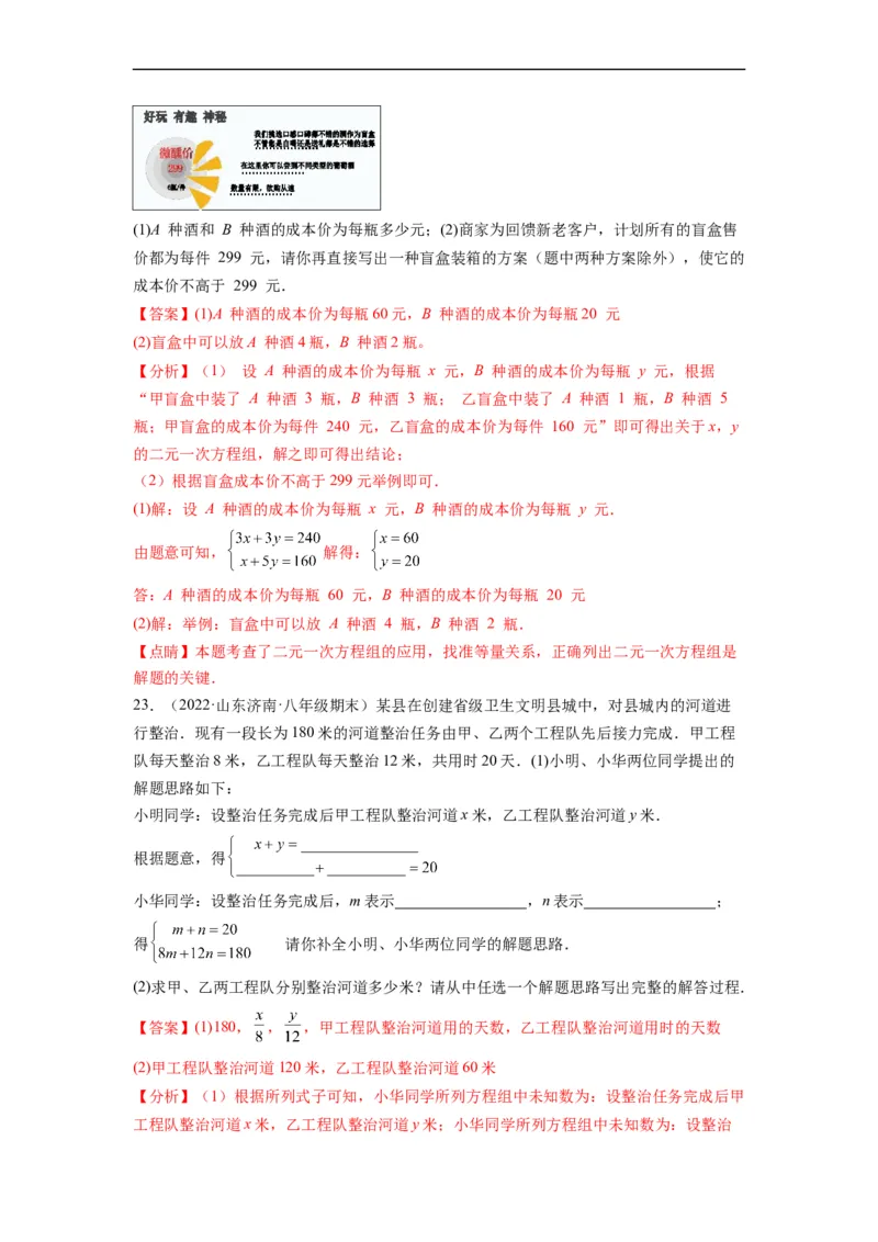 第八章二元一次方程组（选拔卷）-单元测试（人教版）（解析版）_初中数学人教版_7下-初中数学人教版_7下-初中数学人教版（旧版）赠送_06习题试卷_2单元测试_单元测试（第4套）