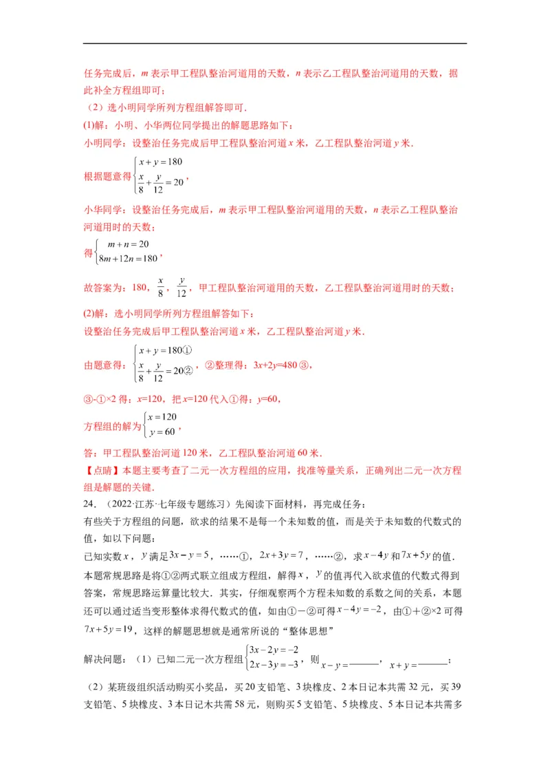 第八章二元一次方程组（选拔卷）-单元测试（人教版）（解析版）_初中数学人教版_7下-初中数学人教版_7下-初中数学人教版（旧版）赠送_06习题试卷_2单元测试_单元测试（第4套）