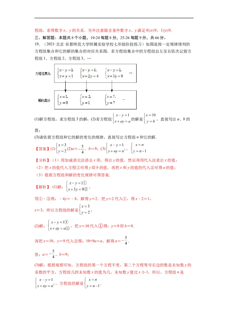 第八章二元一次方程组（选拔卷）-单元测试（人教版）（解析版）_初中数学人教版_7下-初中数学人教版_7下-初中数学人教版（旧版）赠送_06习题试卷_2单元测试_单元测试（第4套）
