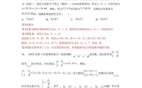 第八章二元一次方程组（选拔卷）-单元测试（人教版）（解析版）_初中数学人教版_7下-初中数学人教版_7下-初中数学人教版（旧版）赠送_06习题试卷_2单元测试_单元测试（第4套）