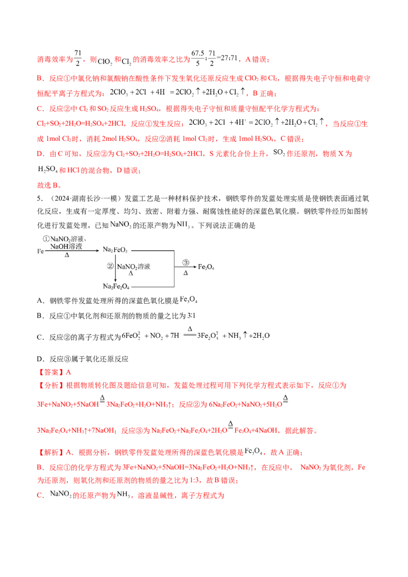 微考点陌生情境下方程式的书写（核心考点精讲精练）-备战2025年高考化学一轮复习考点帮（新高考通用）（解析版）_05高考化学_2025年新高考资料_一轮复习