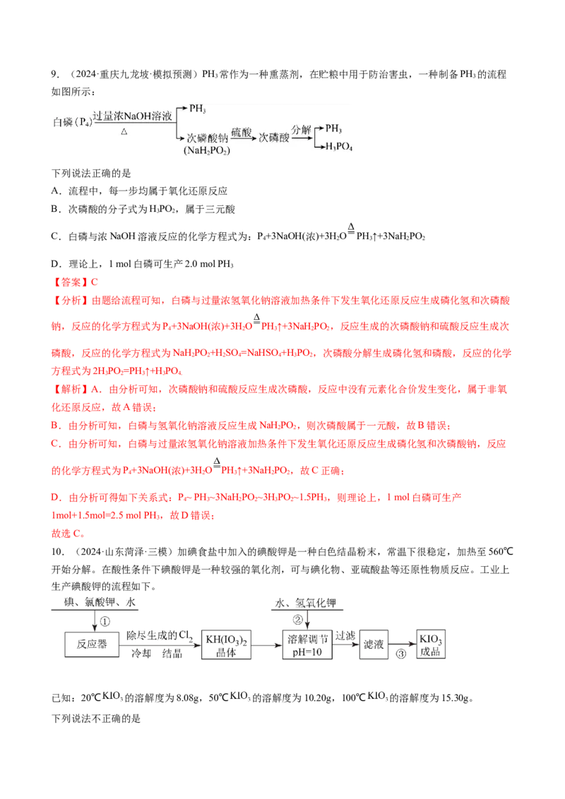 微考点陌生情境下方程式的书写（核心考点精讲精练）-备战2025年高考化学一轮复习考点帮（新高考通用）（解析版）_05高考化学_2025年新高考资料_一轮复习