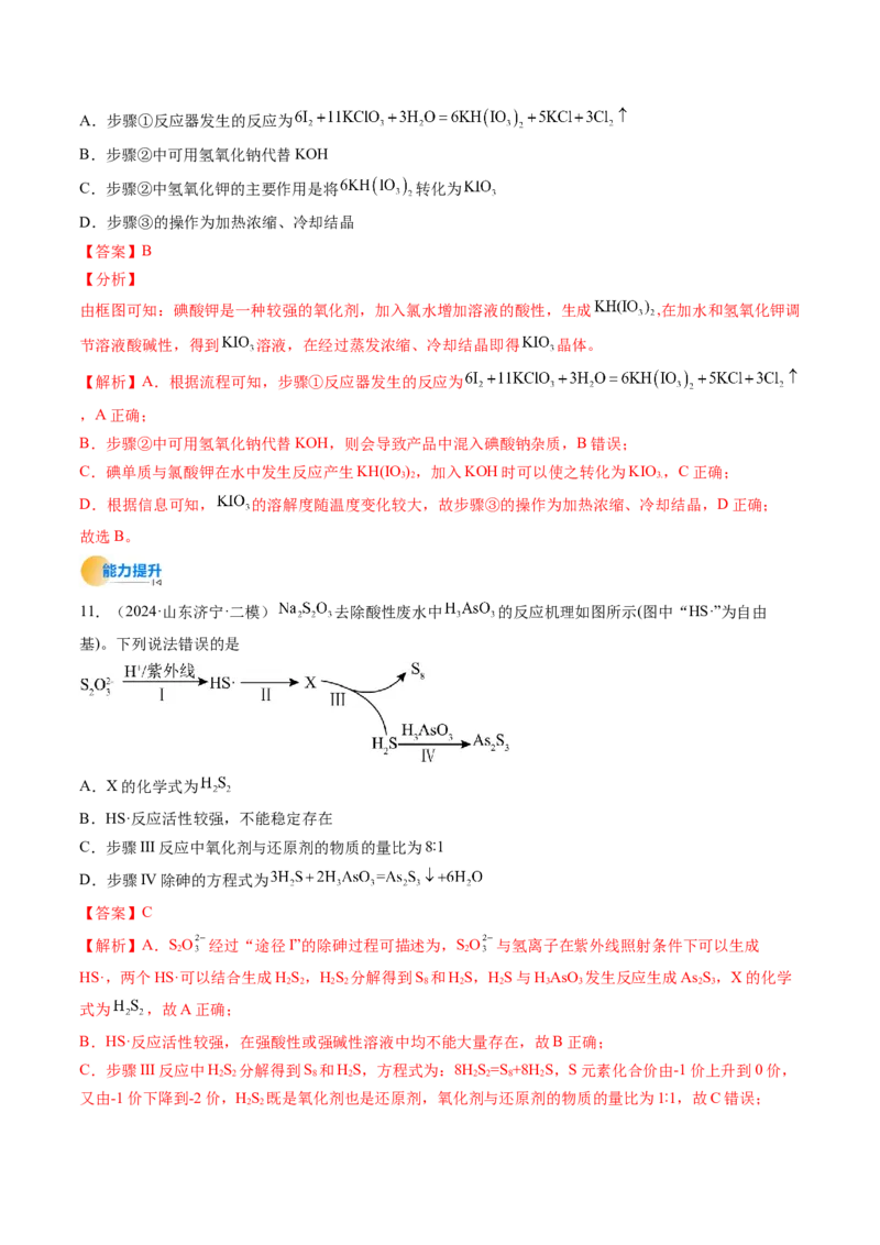 微考点陌生情境下方程式的书写（核心考点精讲精练）-备战2025年高考化学一轮复习考点帮（新高考通用）（解析版）_05高考化学_2025年新高考资料_一轮复习