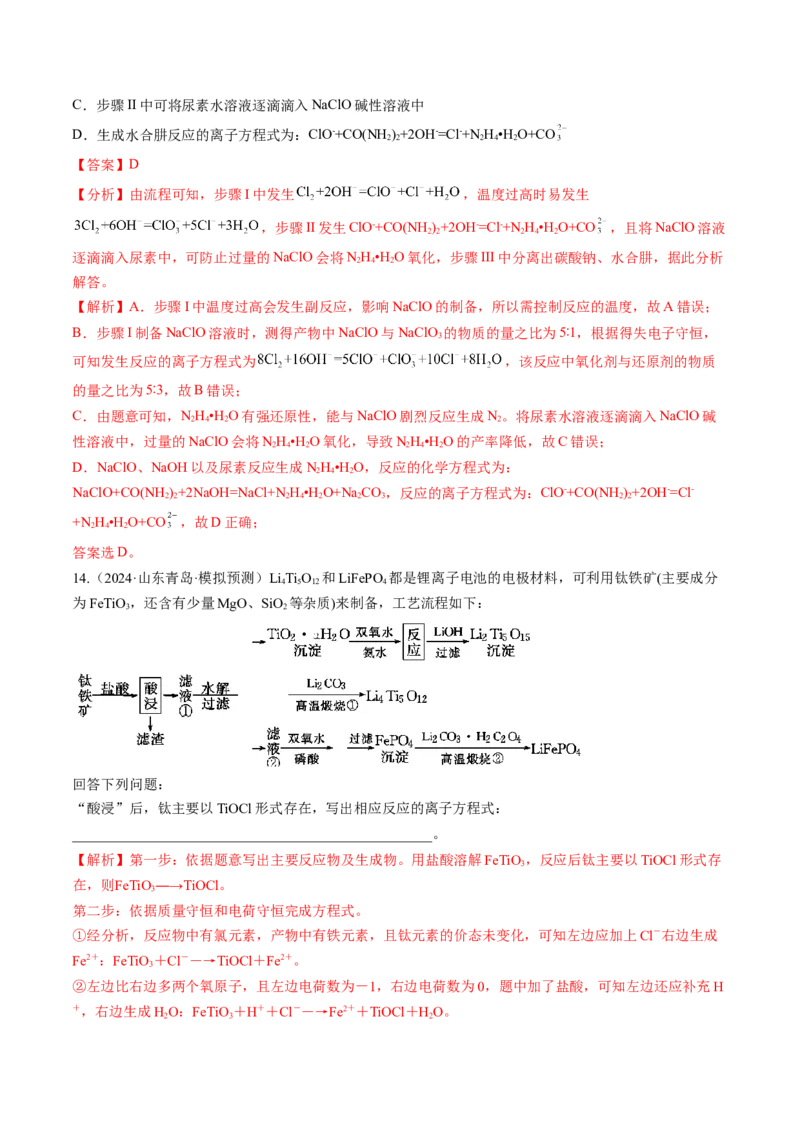 微考点陌生情境下方程式的书写（核心考点精讲精练）-备战2025年高考化学一轮复习考点帮（新高考通用）（解析版）_05高考化学_2025年新高考资料_一轮复习
