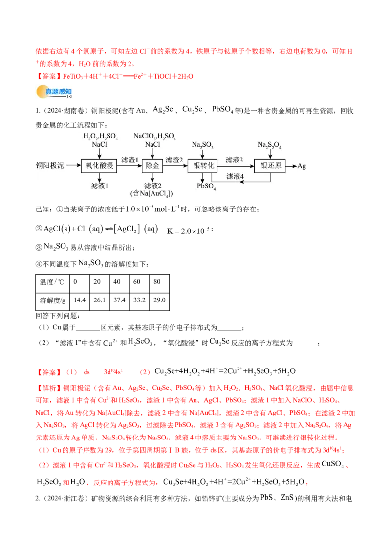 微考点陌生情境下方程式的书写（核心考点精讲精练）-备战2025年高考化学一轮复习考点帮（新高考通用）（解析版）_05高考化学_2025年新高考资料_一轮复习