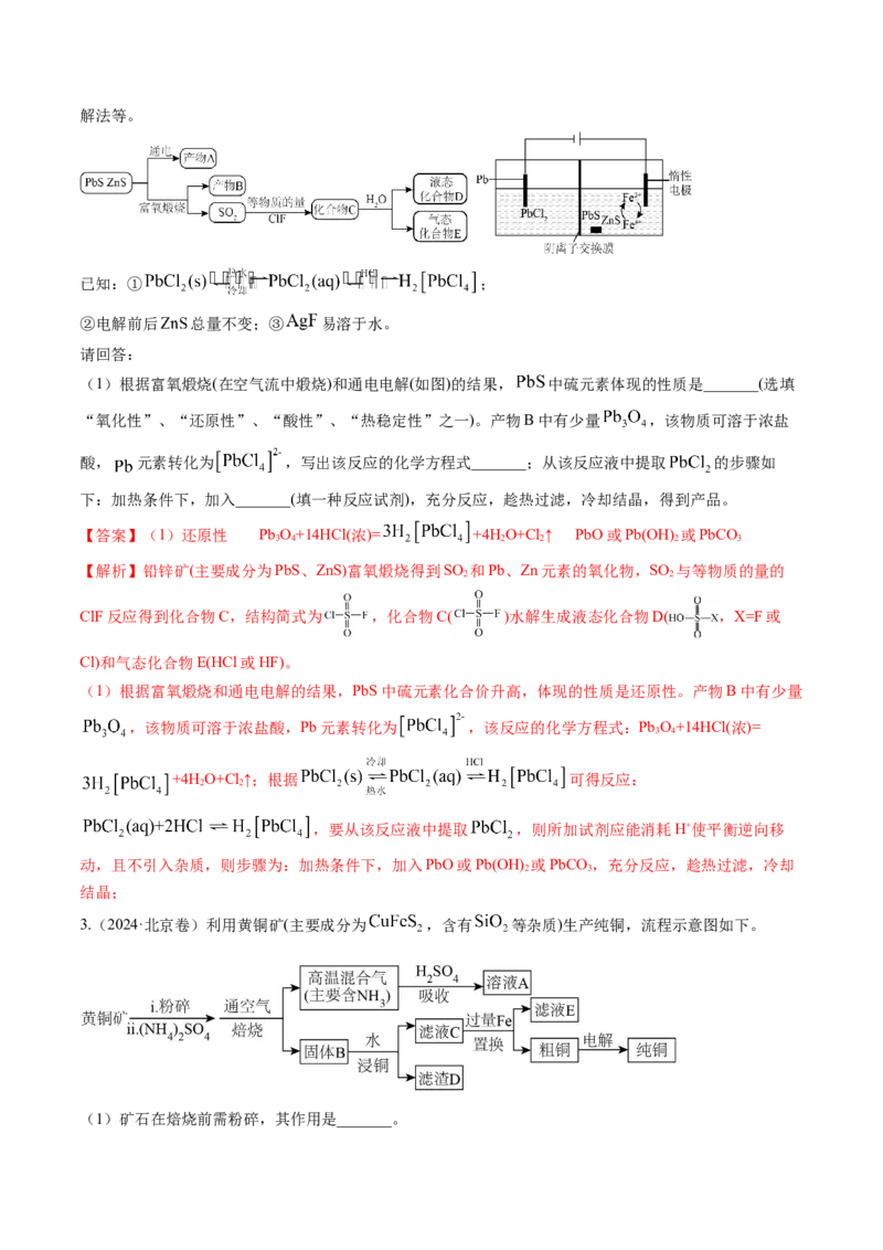 微考点陌生情境下方程式的书写（核心考点精讲精练）-备战2025年高考化学一轮复习考点帮（新高考通用）（解析版）_05高考化学_2025年新高考资料_一轮复习