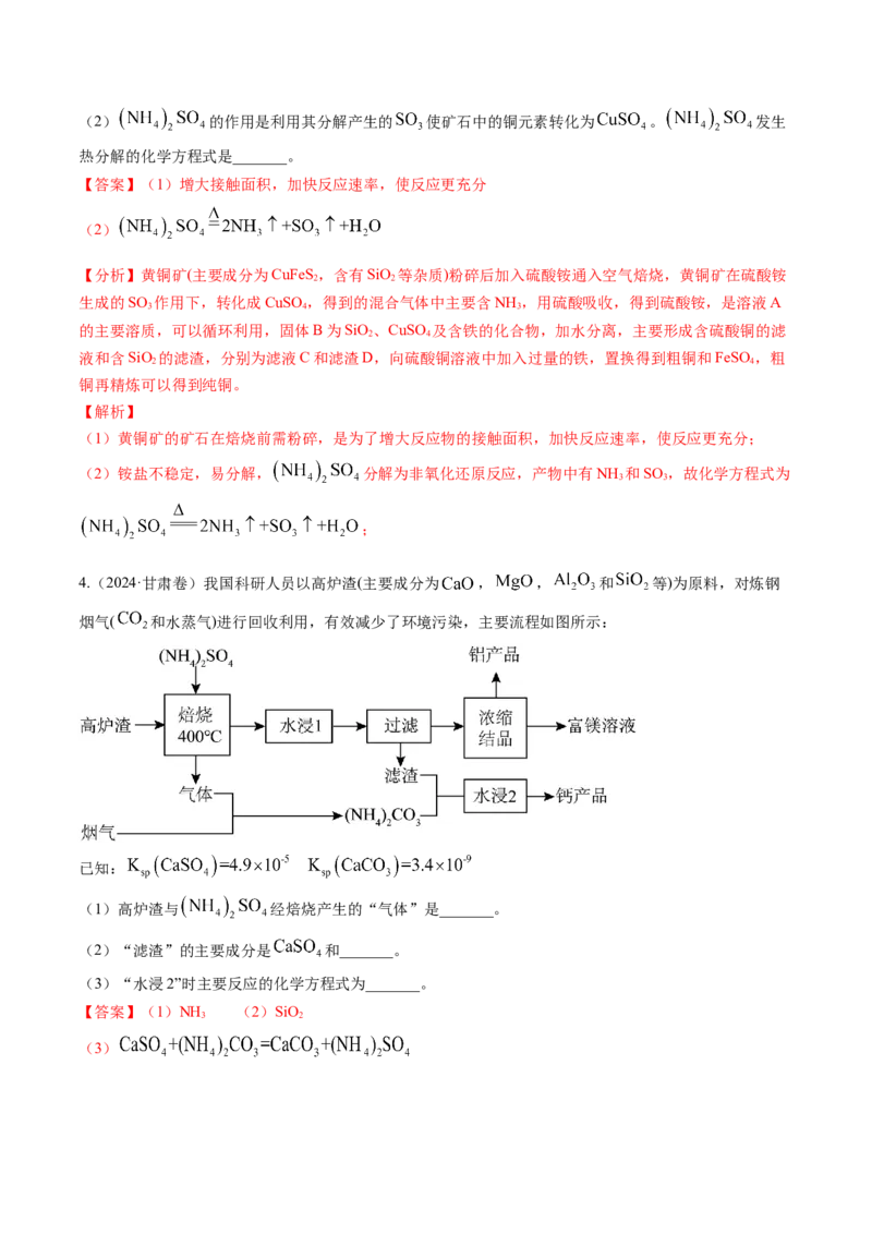 微考点陌生情境下方程式的书写（核心考点精讲精练）-备战2025年高考化学一轮复习考点帮（新高考通用）（解析版）_05高考化学_2025年新高考资料_一轮复习