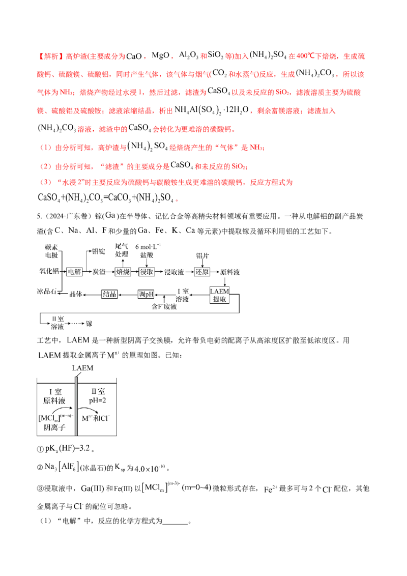 微考点陌生情境下方程式的书写（核心考点精讲精练）-备战2025年高考化学一轮复习考点帮（新高考通用）（解析版）_05高考化学_2025年新高考资料_一轮复习