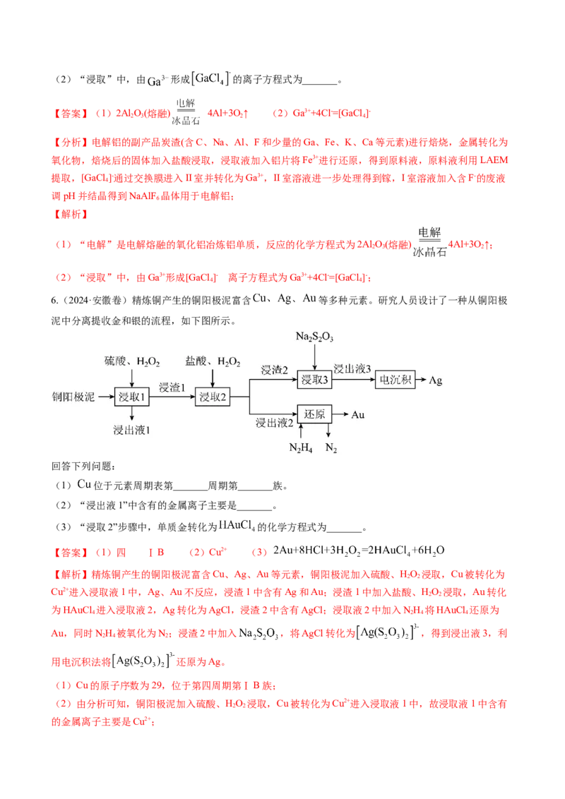 微考点陌生情境下方程式的书写（核心考点精讲精练）-备战2025年高考化学一轮复习考点帮（新高考通用）（解析版）_05高考化学_2025年新高考资料_一轮复习