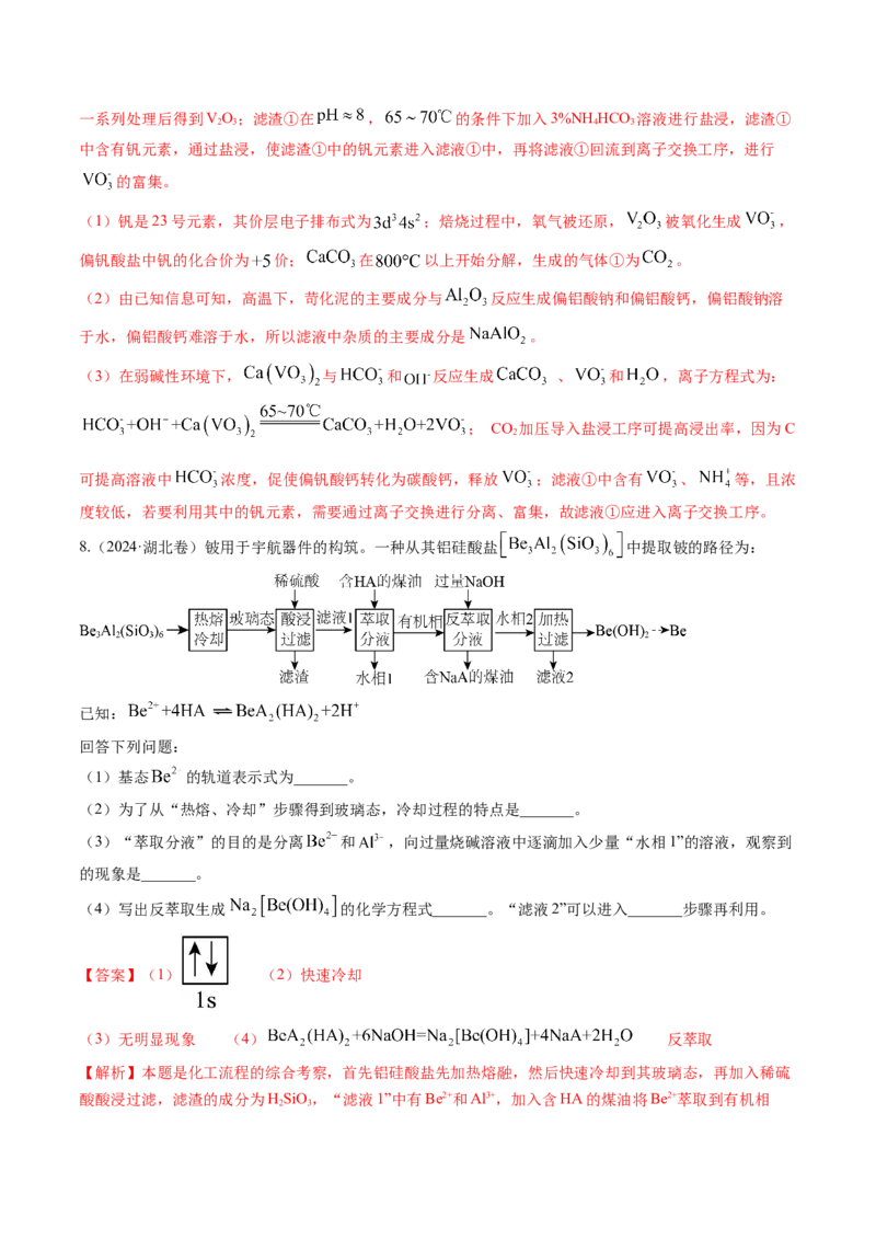 微考点陌生情境下方程式的书写（核心考点精讲精练）-备战2025年高考化学一轮复习考点帮（新高考通用）（解析版）_05高考化学_2025年新高考资料_一轮复习