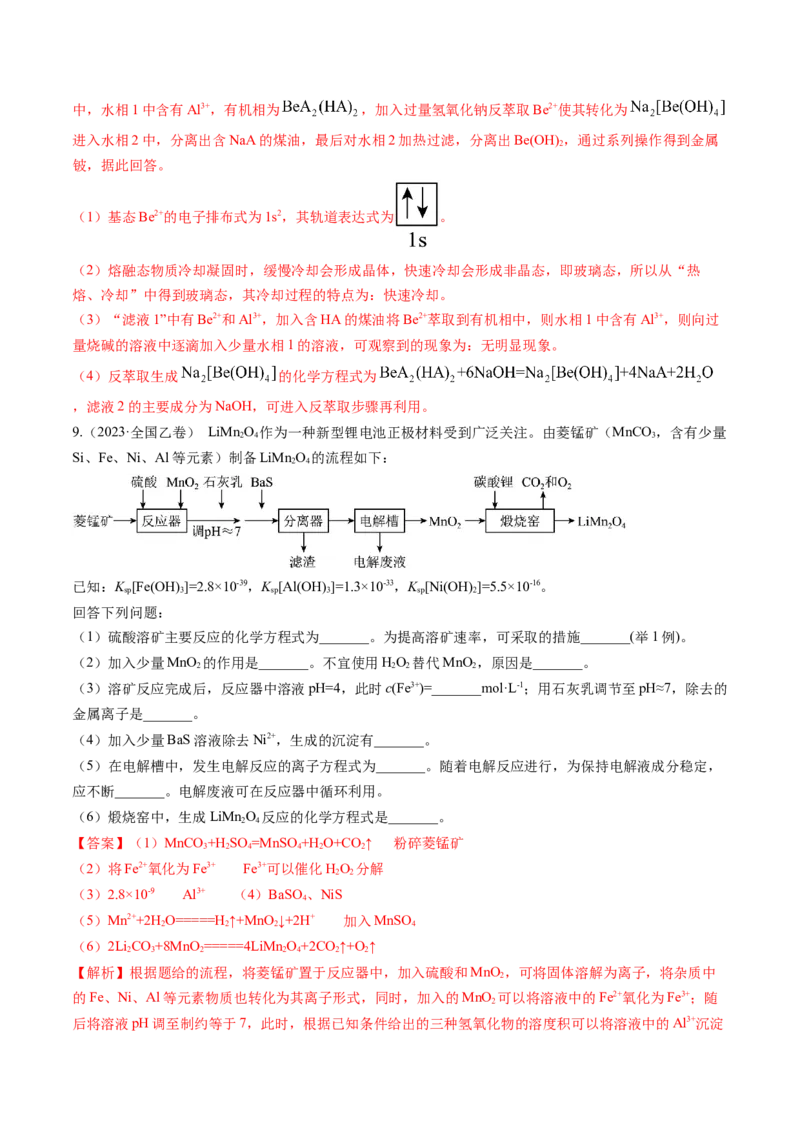 微考点陌生情境下方程式的书写（核心考点精讲精练）-备战2025年高考化学一轮复习考点帮（新高考通用）（解析版）_05高考化学_2025年新高考资料_一轮复习