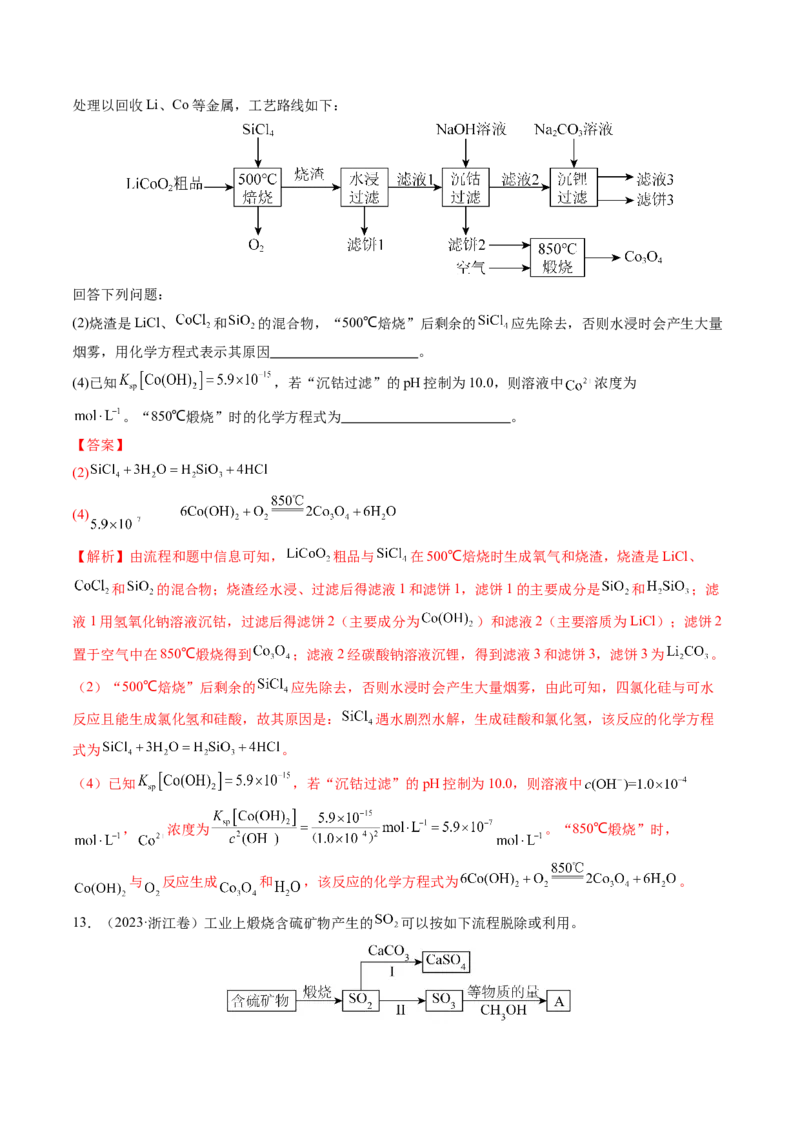 微考点陌生情境下方程式的书写（核心考点精讲精练）-备战2025年高考化学一轮复习考点帮（新高考通用）（解析版）_05高考化学_2025年新高考资料_一轮复习