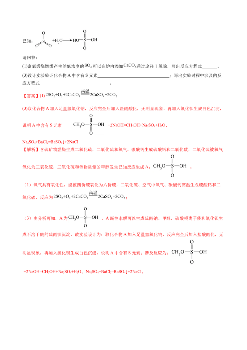微考点陌生情境下方程式的书写（核心考点精讲精练）-备战2025年高考化学一轮复习考点帮（新高考通用）（解析版）_05高考化学_2025年新高考资料_一轮复习