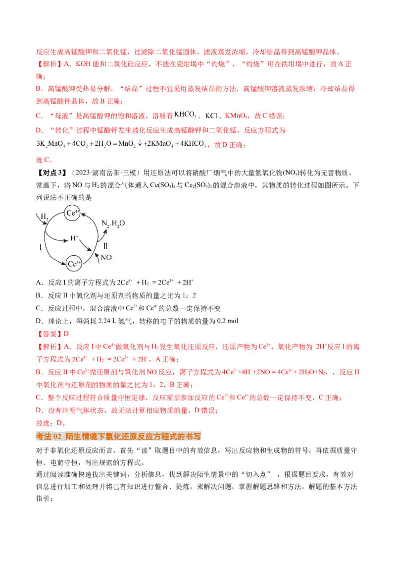 微考点陌生情境下方程式的书写（核心考点精讲精练）-备战2025年高考化学一轮复习考点帮（新高考通用）（解析版）_05高考化学_2025年新高考资料_一轮复习