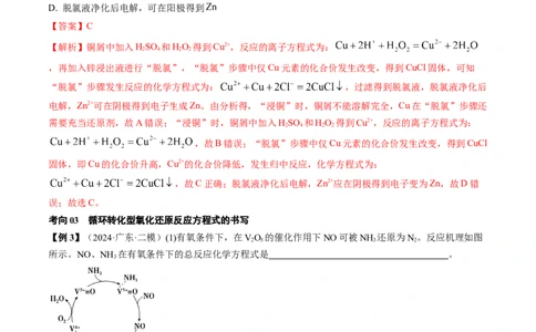 微考点陌生情境下方程式的书写（核心考点精讲精练）-备战2025年高考化学一轮复习考点帮（新高考通用）（解析版）_05高考化学_2025年新高考资料_一轮复习