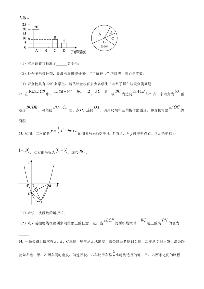 精品解析：2024年黑龙江省牡丹江市中考数学试题（原卷版）_new_初中数学人教版_9下-初中数学人教版_09中考真题_2024中考数学真题