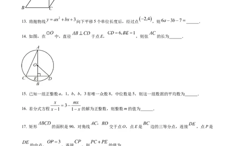精品解析：2024年黑龙江省牡丹江市中考数学试题（原卷版）_new_初中数学人教版_9下-初中数学人教版_09中考真题_2024中考数学真题