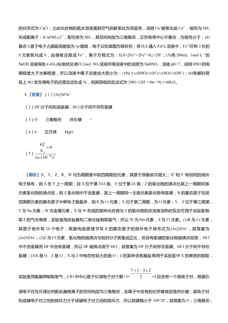 原创（新高考）2021届高三大题优练12以推断元素为背景的物质结构与性质学生版_05高考化学_新高考复习资料_2021新高考资料_2021届（新高考）大题优练-化学
