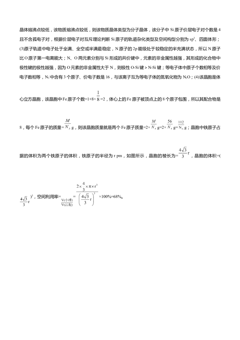 原创（新高考）2021届高三大题优练12以推断元素为背景的物质结构与性质学生版_05高考化学_新高考复习资料_2021新高考资料_2021届（新高考）大题优练-化学